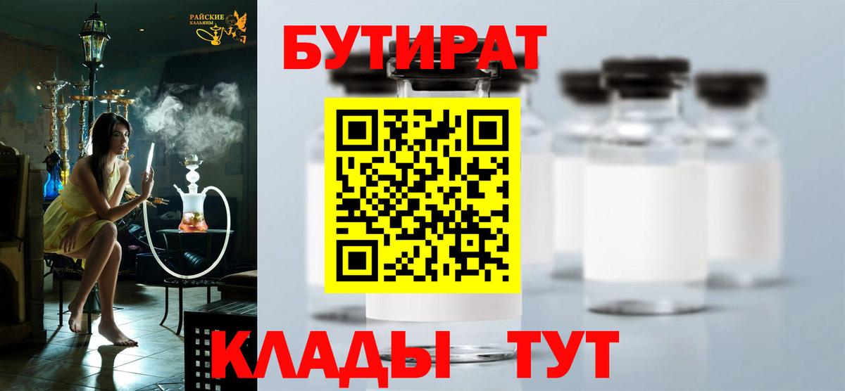Шумерля  БУТИРАТ 99%  Вход с VPN 