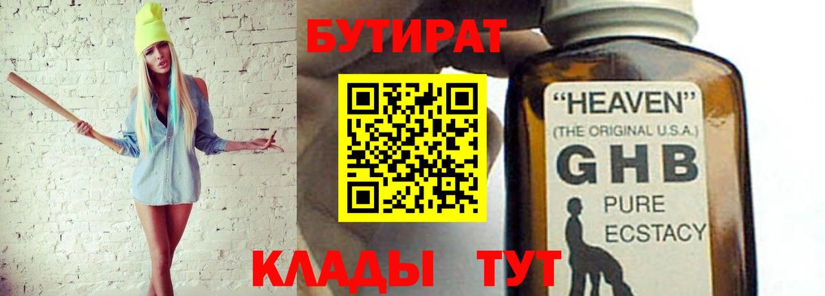 Бутират оксибутират Шумерля