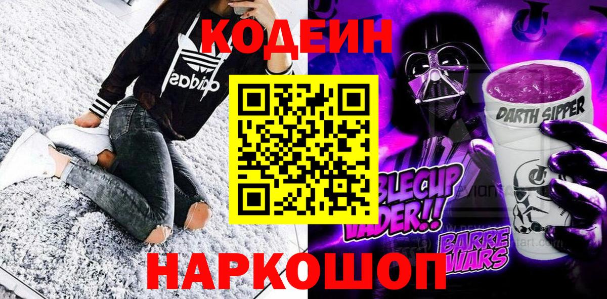 Codein напиток Lean (лин)  Вход с VPN  Шумерля  Кодеин напиток Lean (лин) 