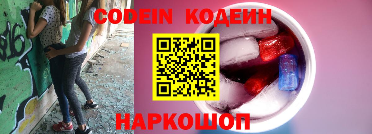 Кодеиновый сироп Lean напиток Lean (лин) Шумерля
